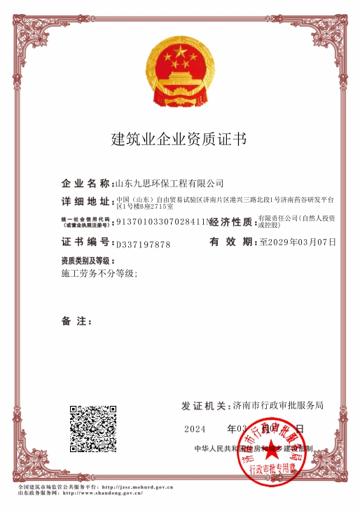 施工劳务证书